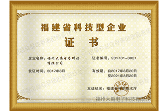 福建省科技型企業證書